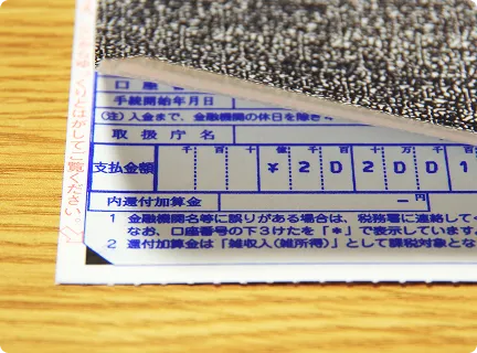 金融帳票の写真